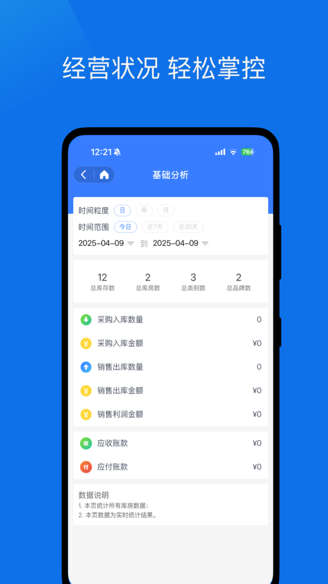 库存管理助手截图