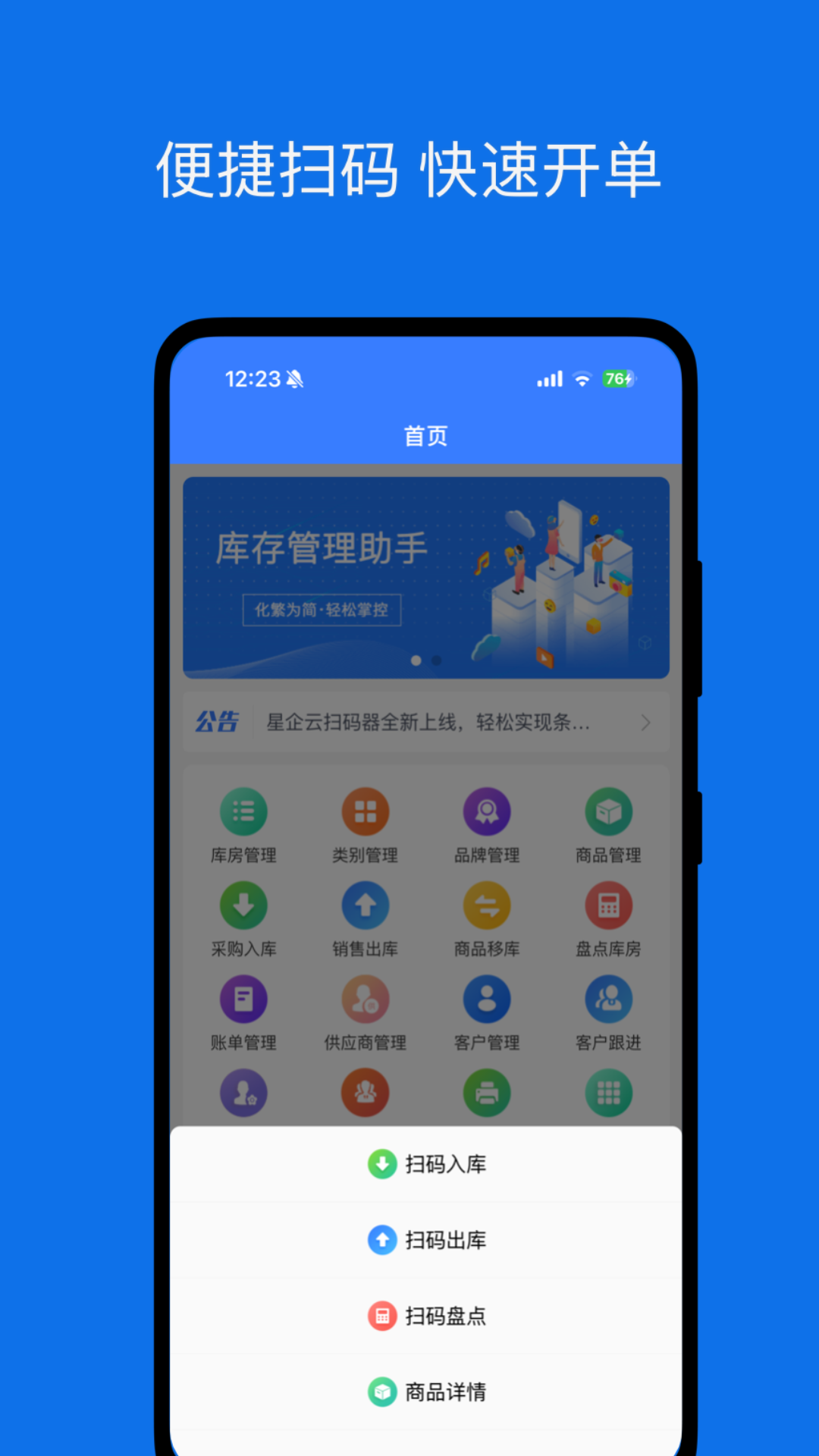 库存管理助手截图