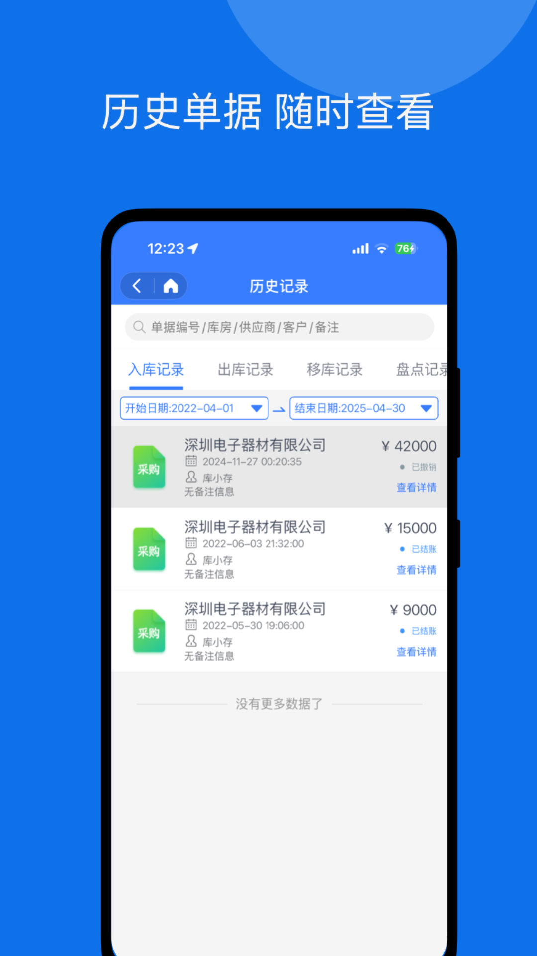 库存管理助手截图
