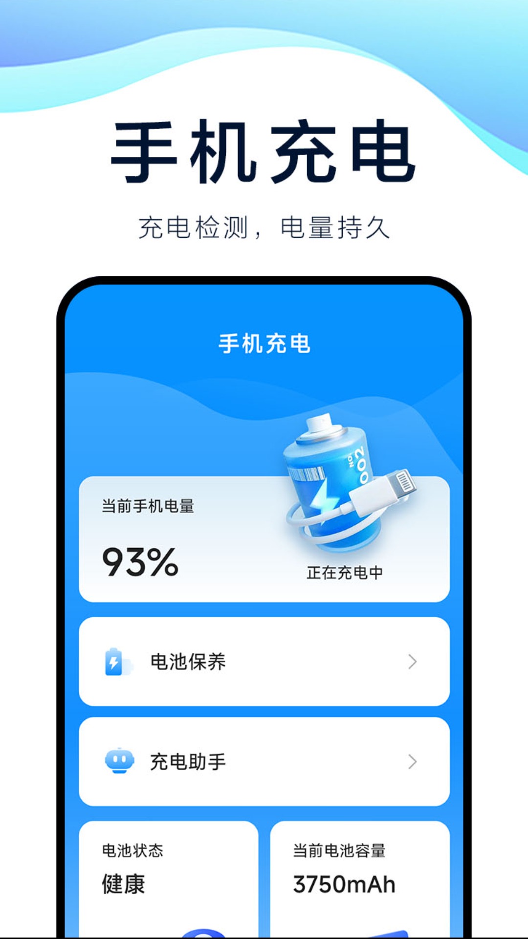 速充精灵截图