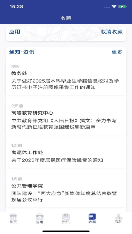 西北大学截图