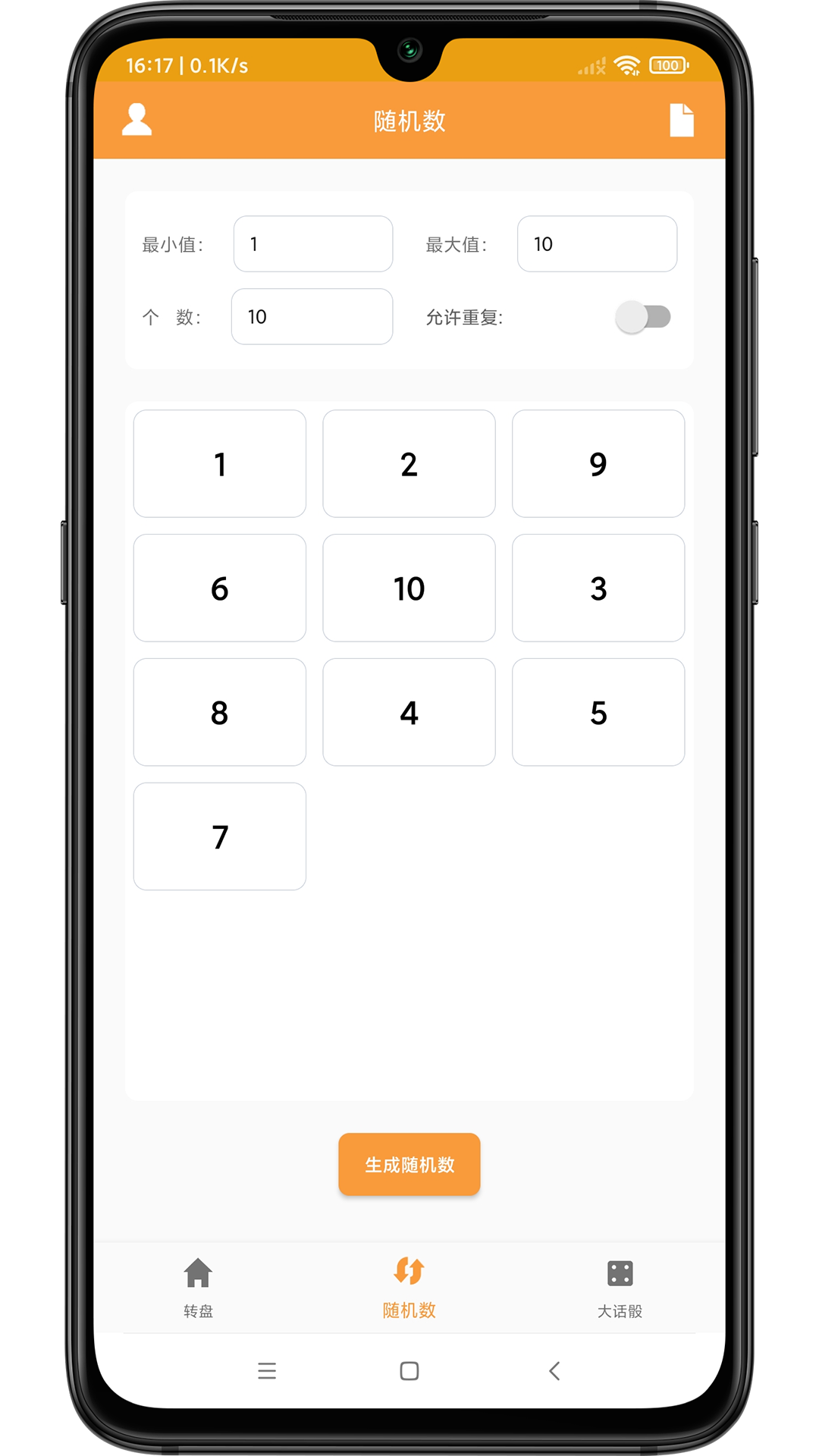 转盘抽签器截图
