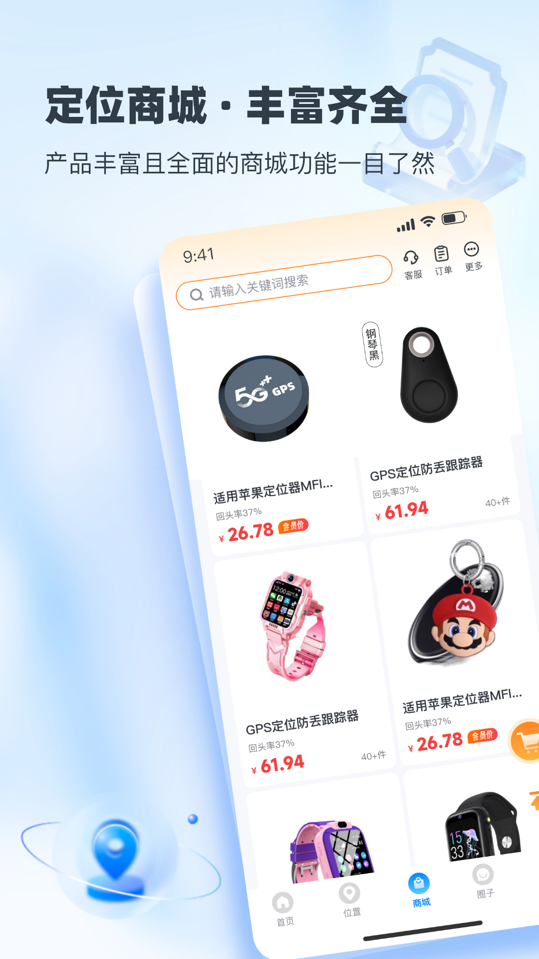 速查定位截图