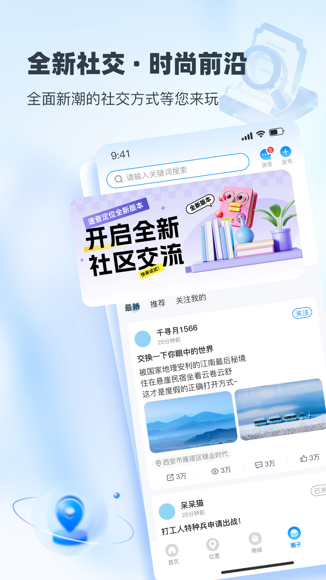 速查定位截图