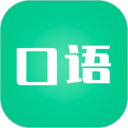 口语陪练