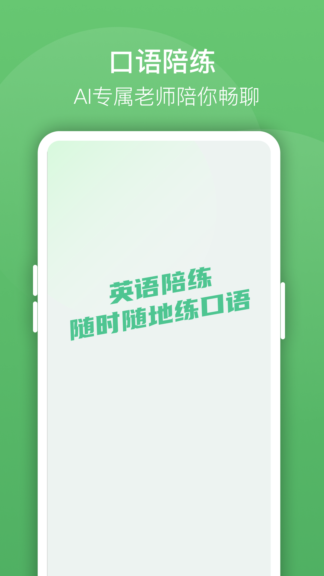 口语陪练截图