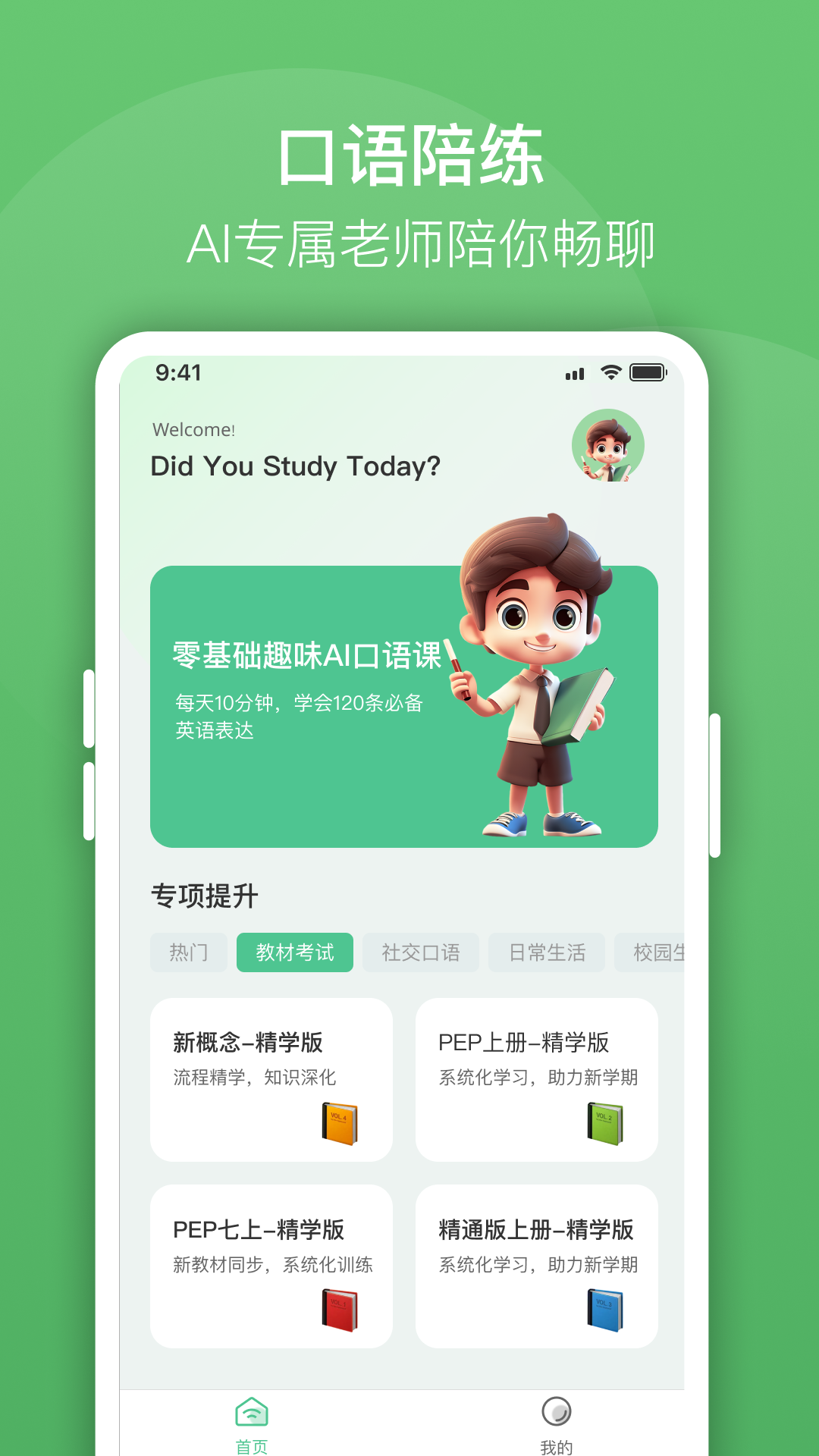 口语陪练截图