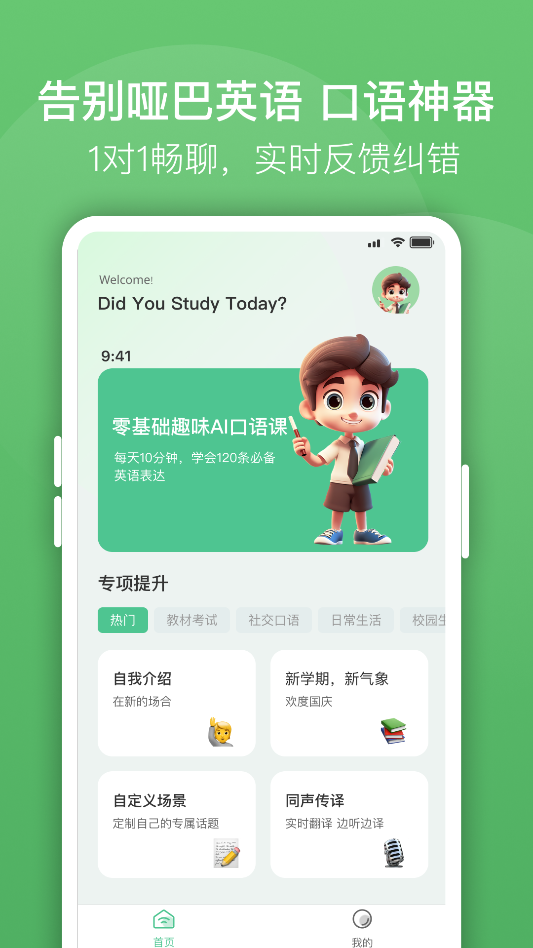 口语陪练截图
