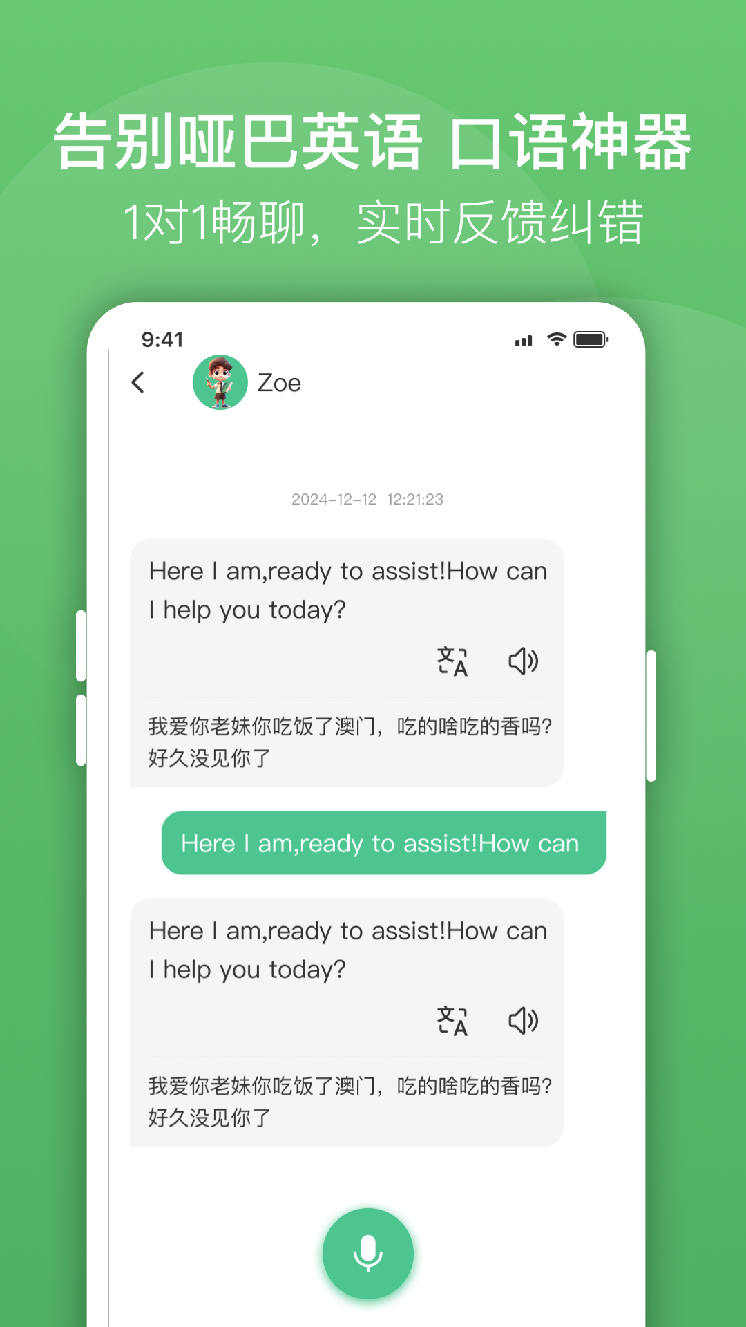 口语陪练截图