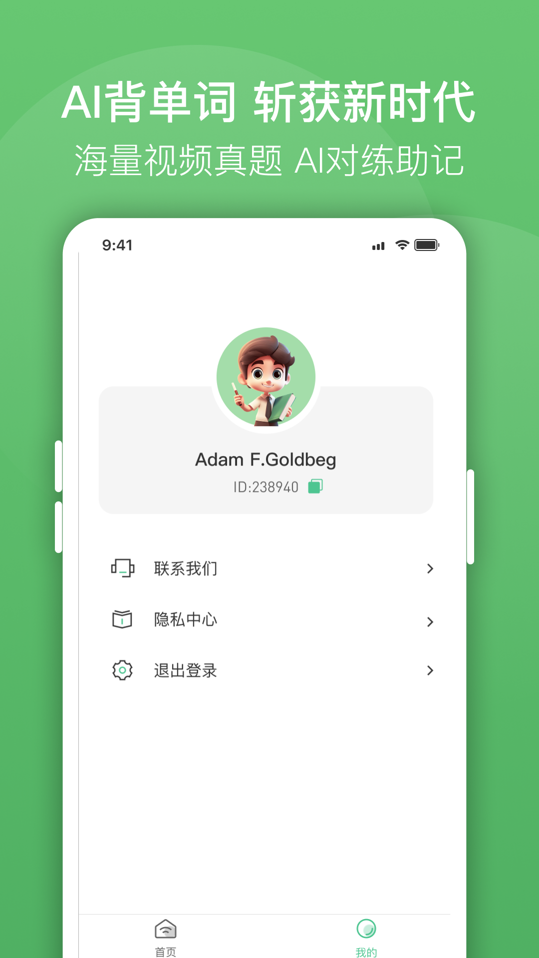口语陪练截图