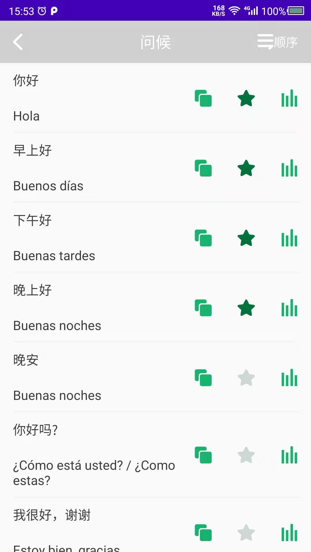 西班牙语自学截图