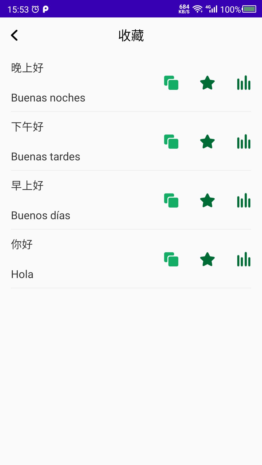 西班牙语自学截图