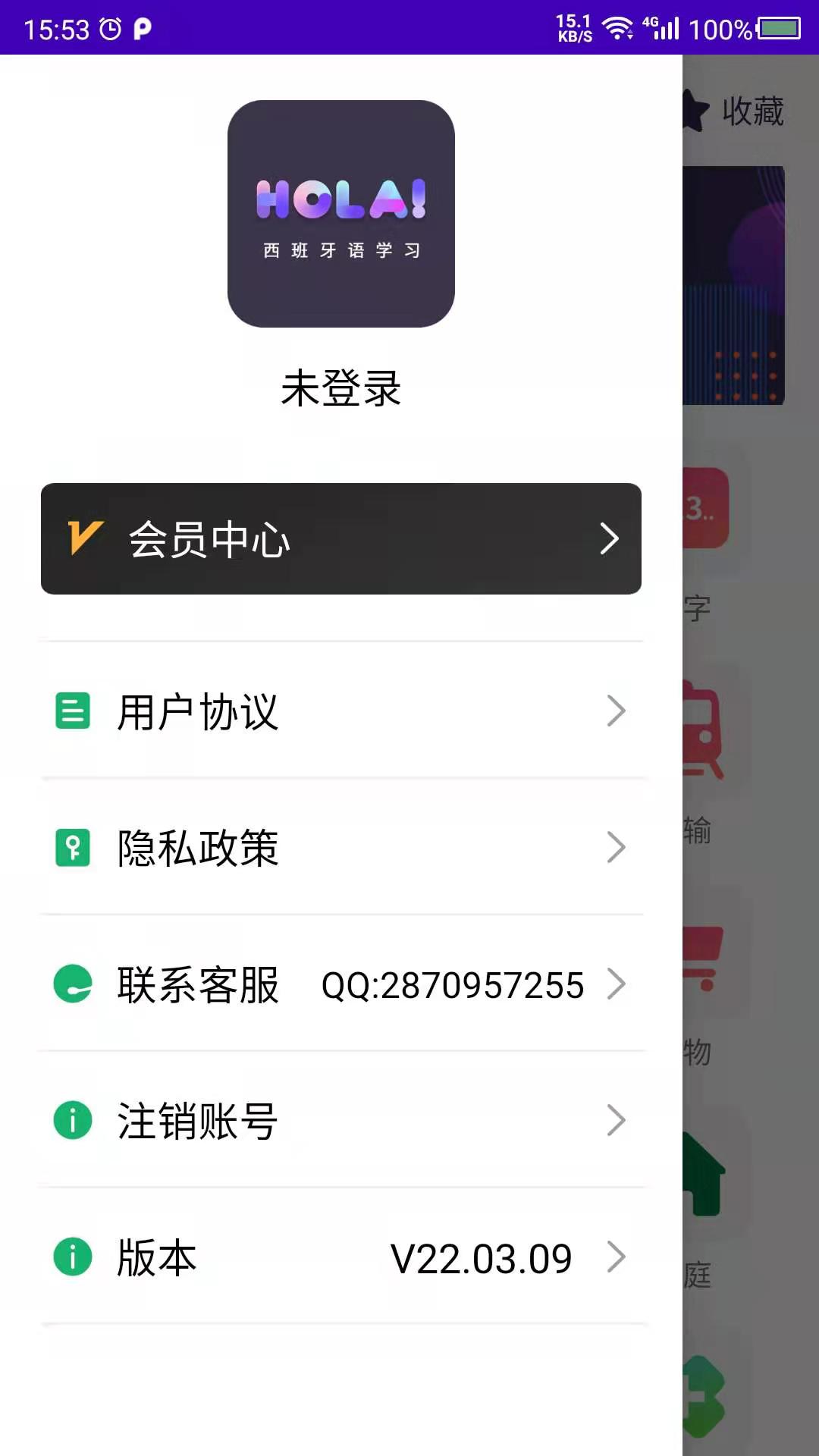 西班牙语自学截图