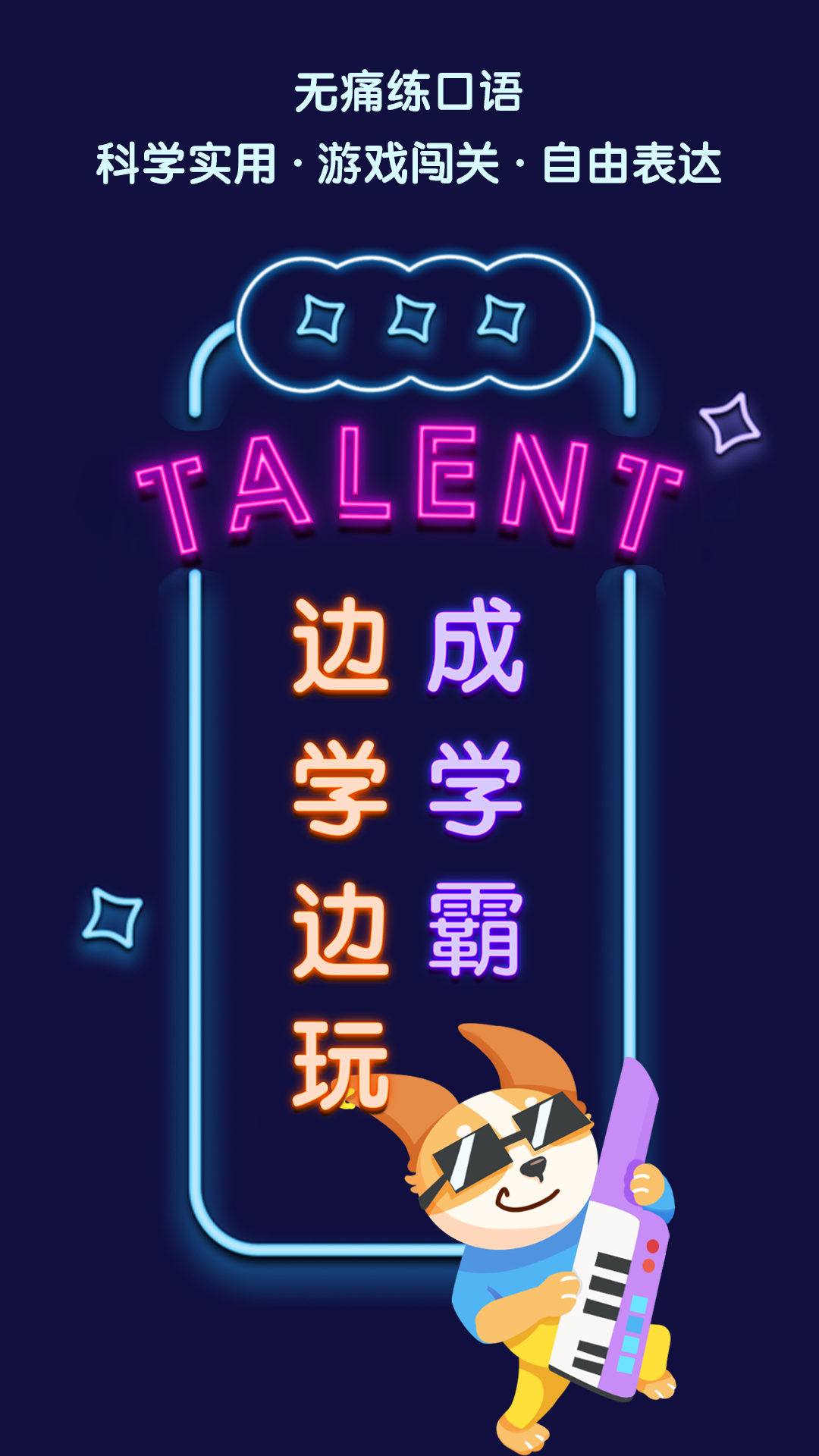 口语达人截图