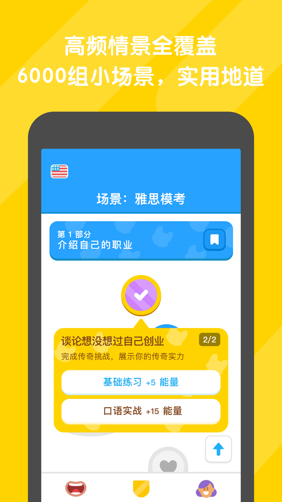 口语达人截图