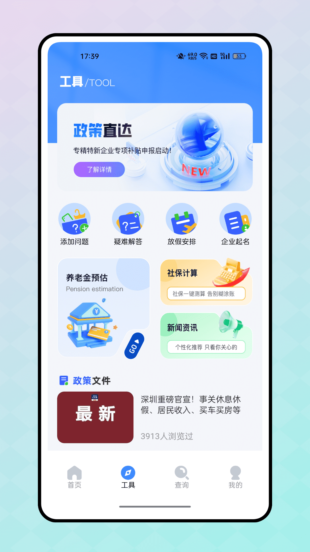 欠薪线索反应平台截图