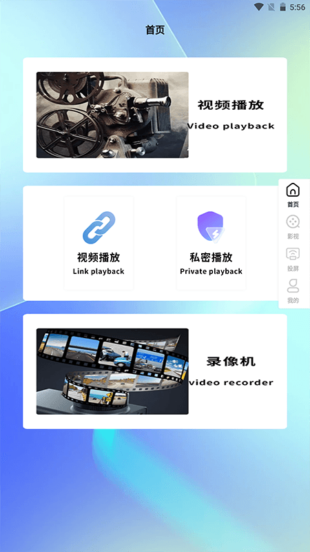 速播播放器截图
