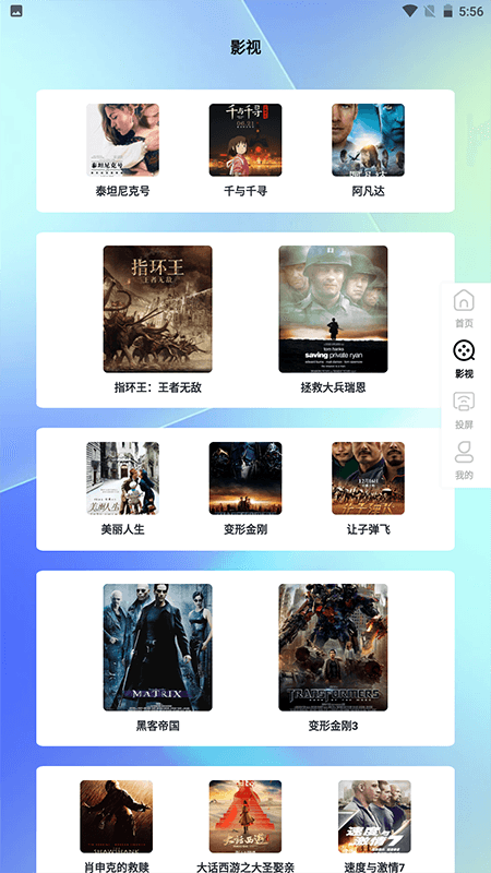 速播播放器截图