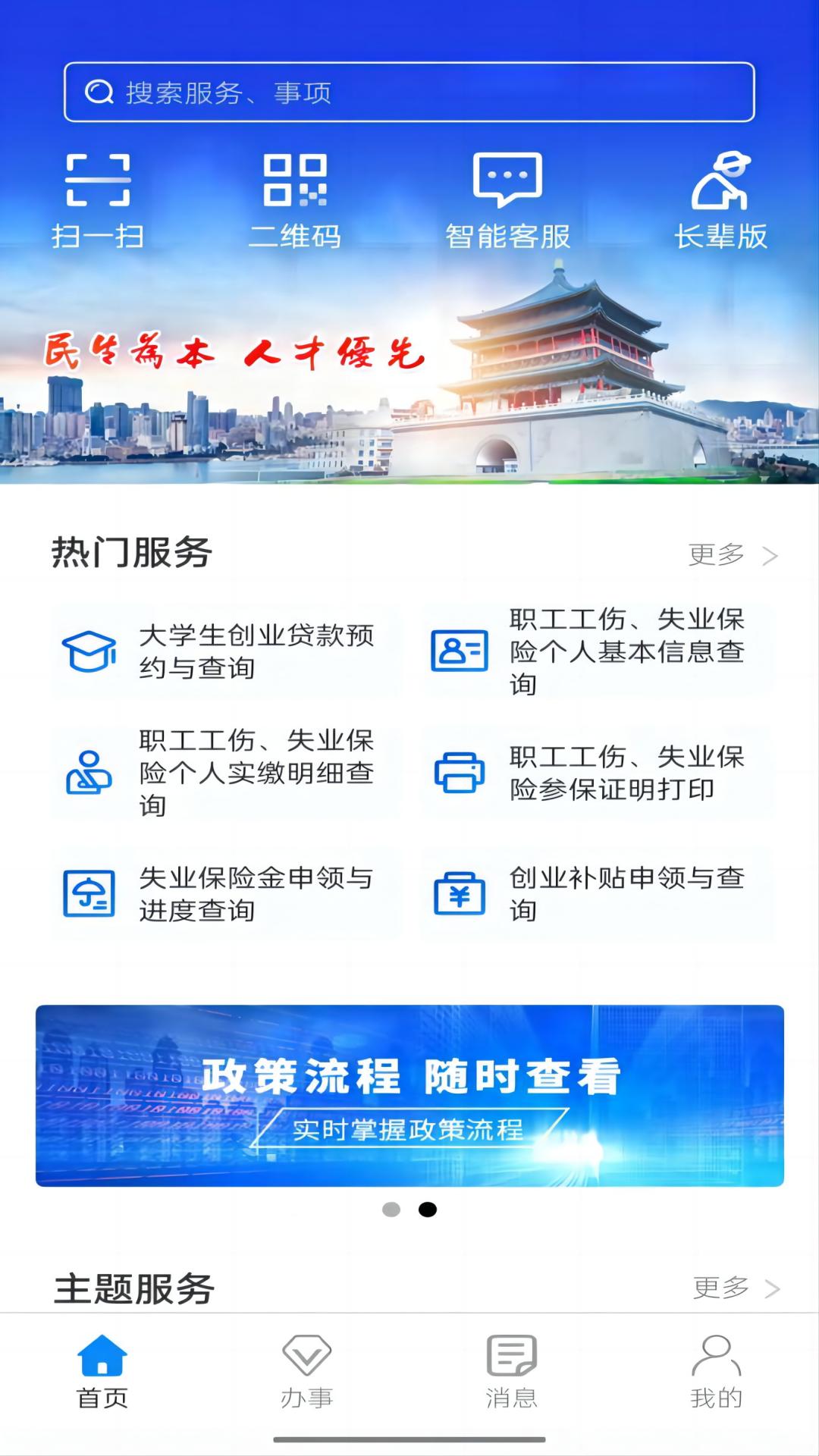 西安人社通截图