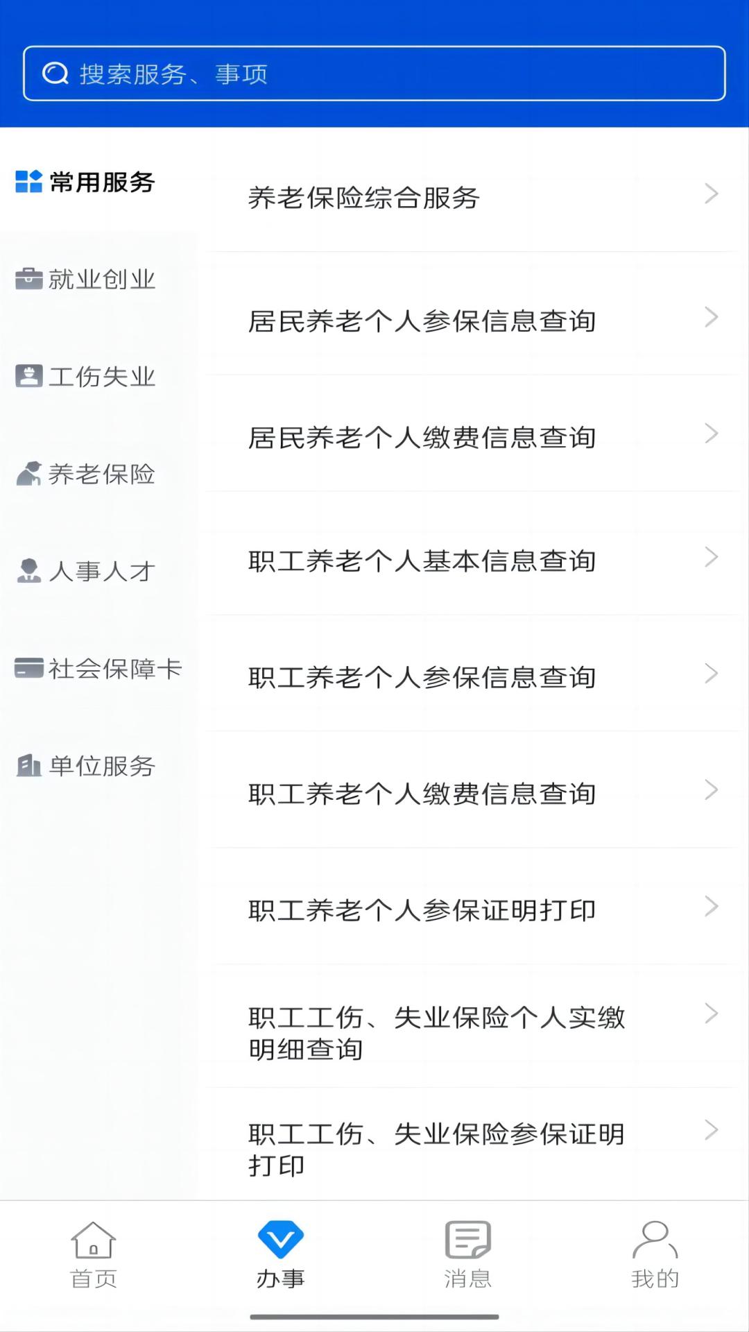 西安人社通截图