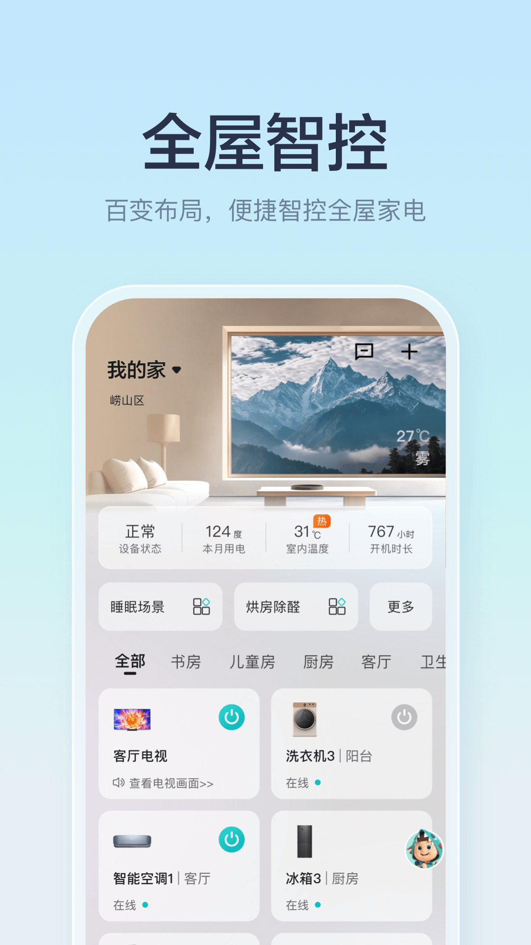 海信爱家截图