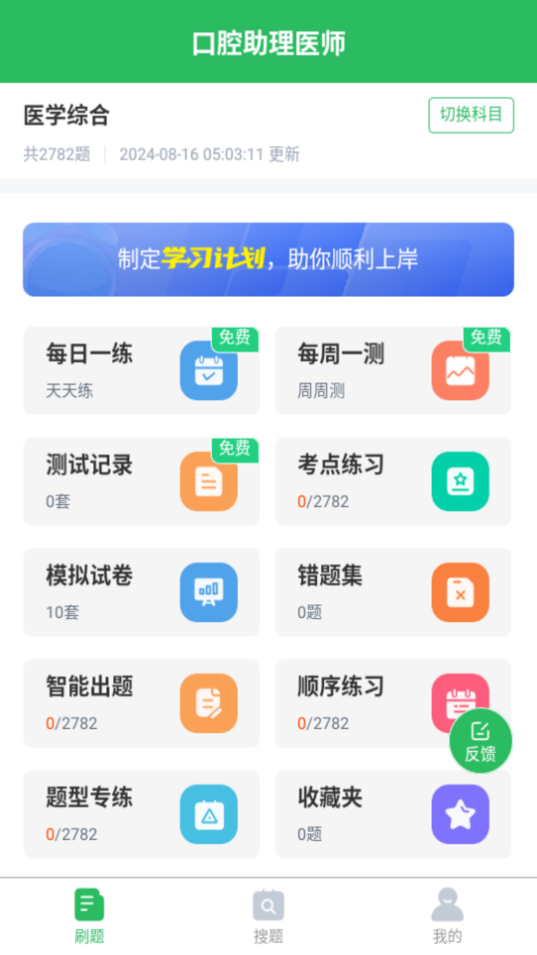 口腔助理医师截图