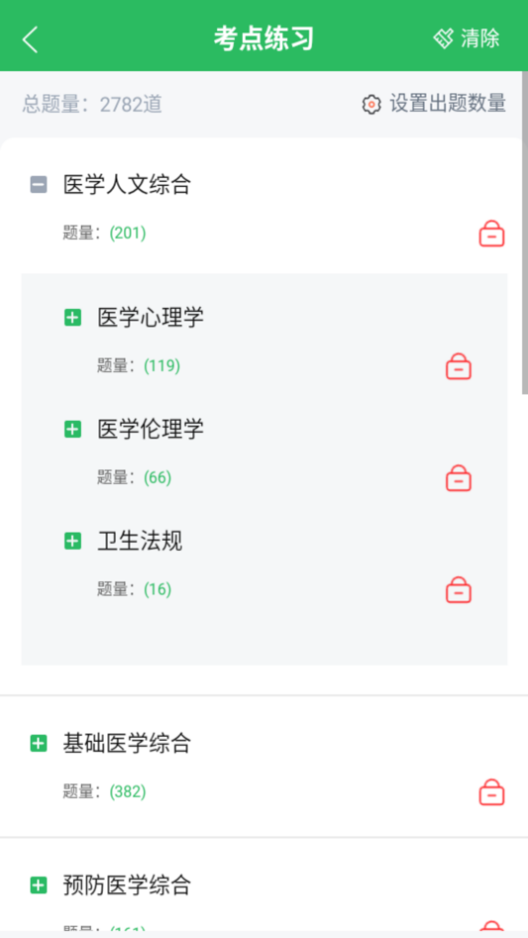 口腔助理医师截图