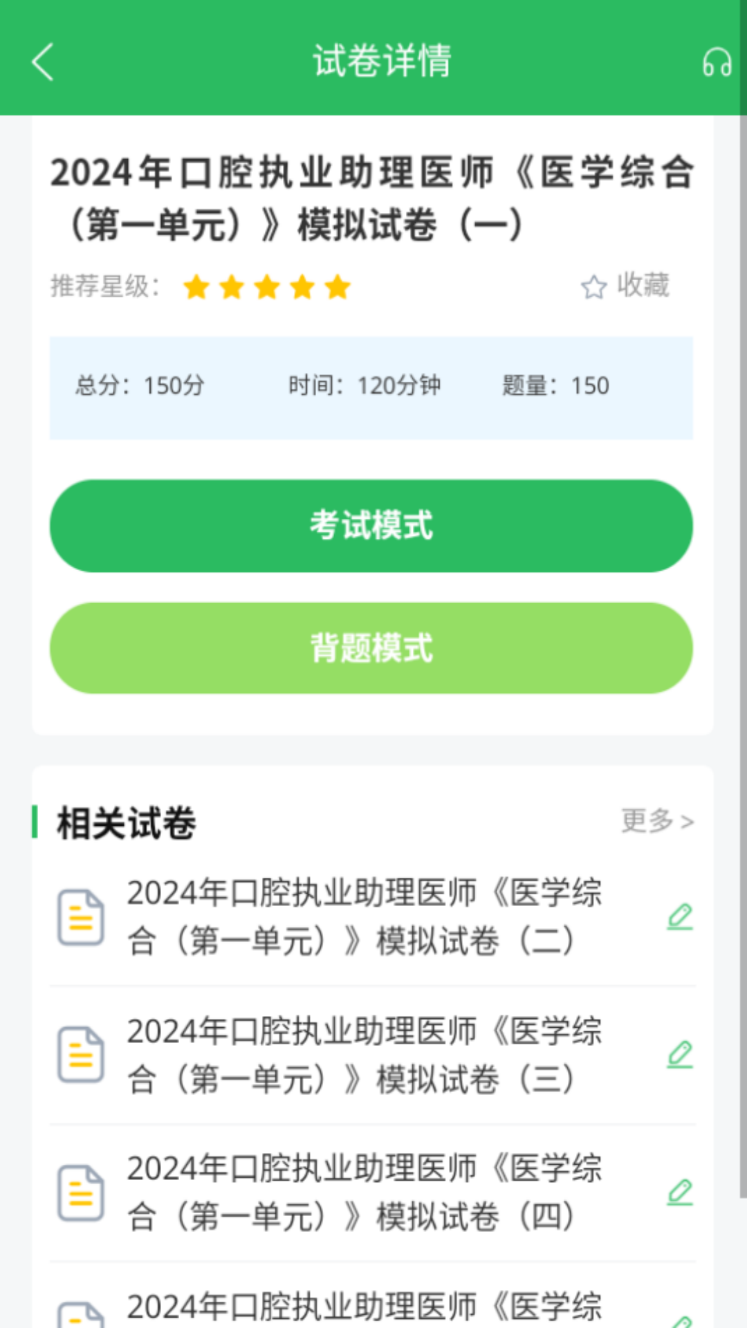 口腔助理医师截图