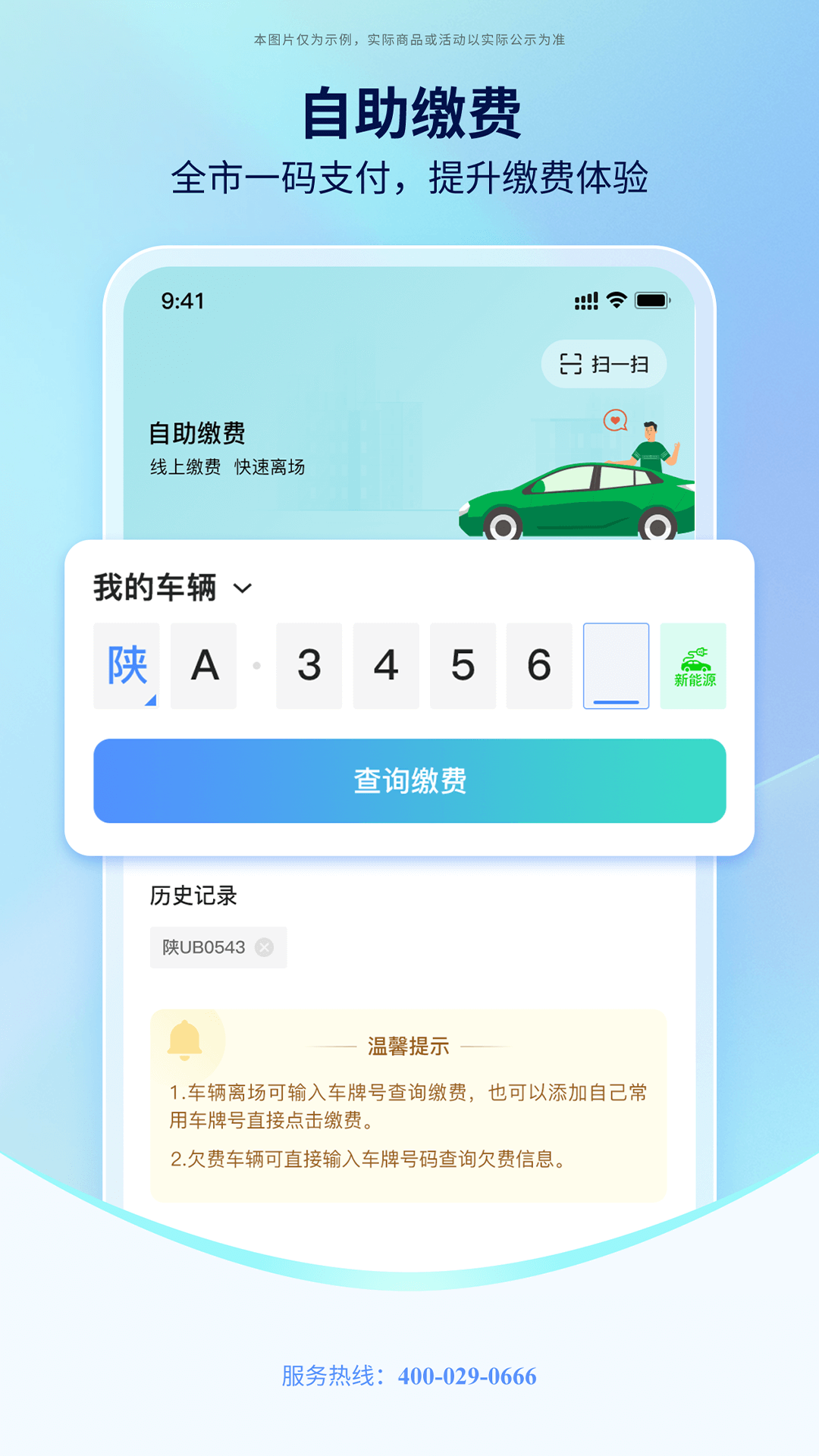 西安泊车截图