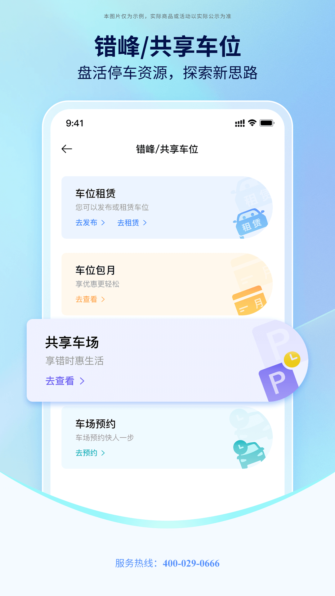 西安泊车截图