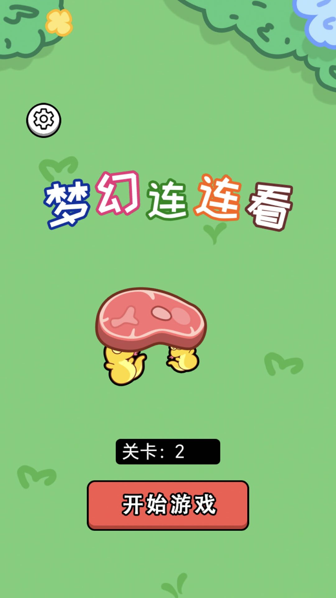 梦幻连连看截图