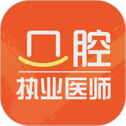 口腔执业医师智题库