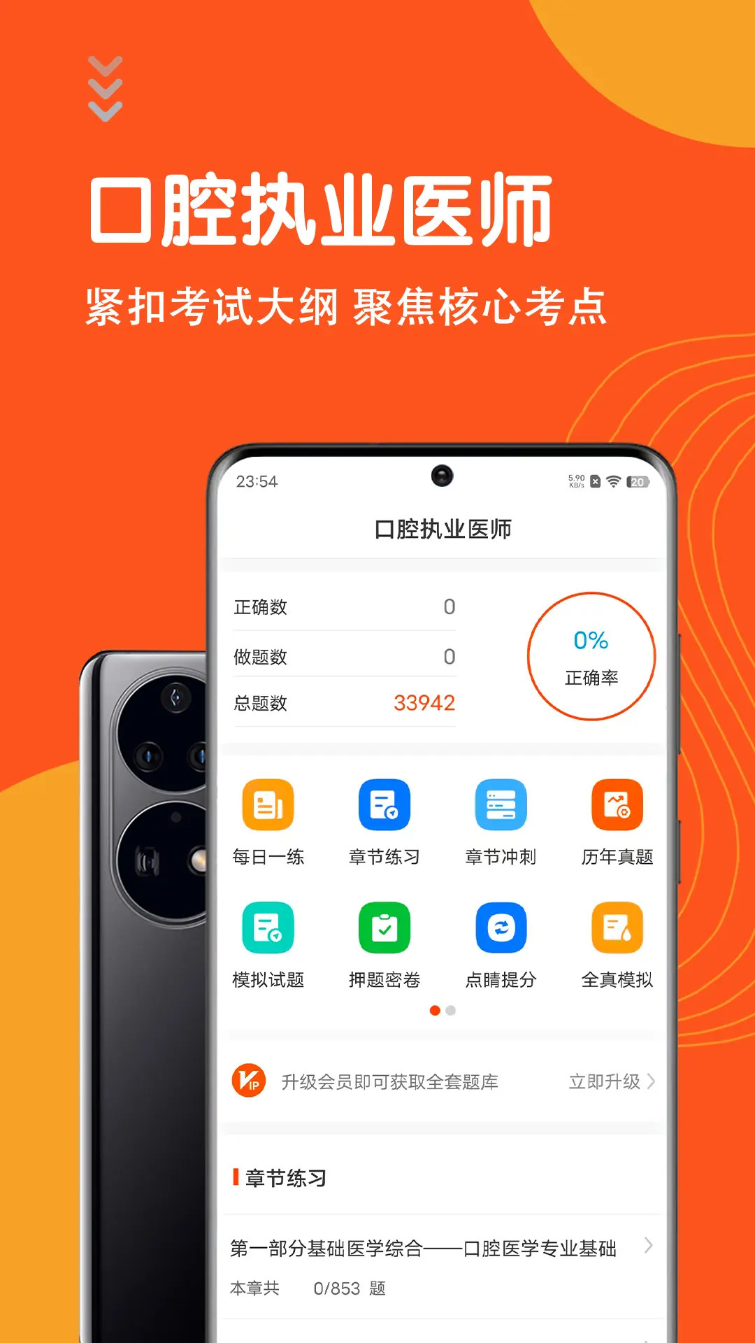 口腔执业医师智题库截图