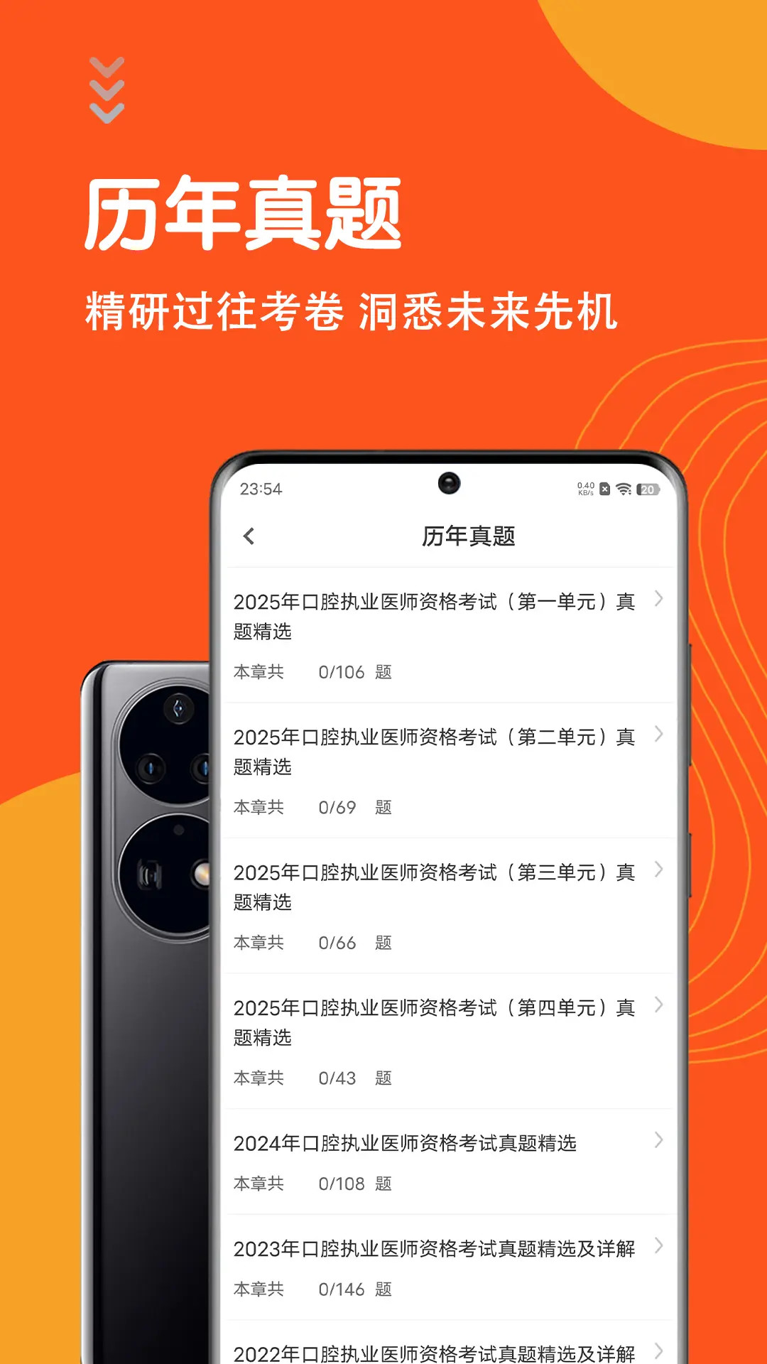 口腔执业医师智题库截图