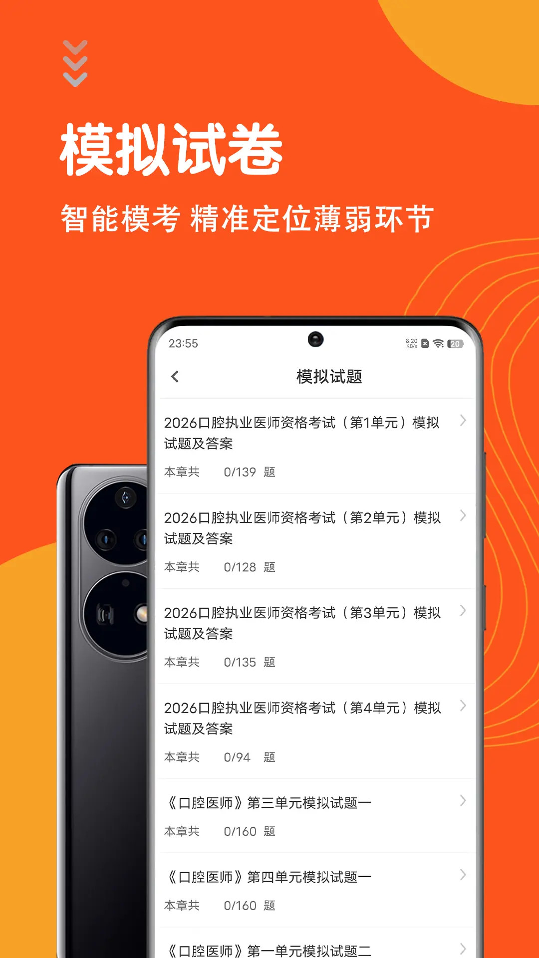 口腔执业医师智题库截图