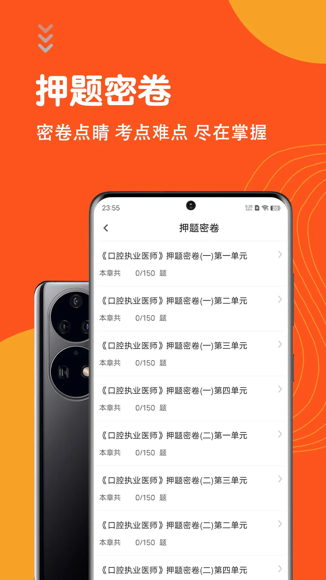 口腔执业医师智题库截图