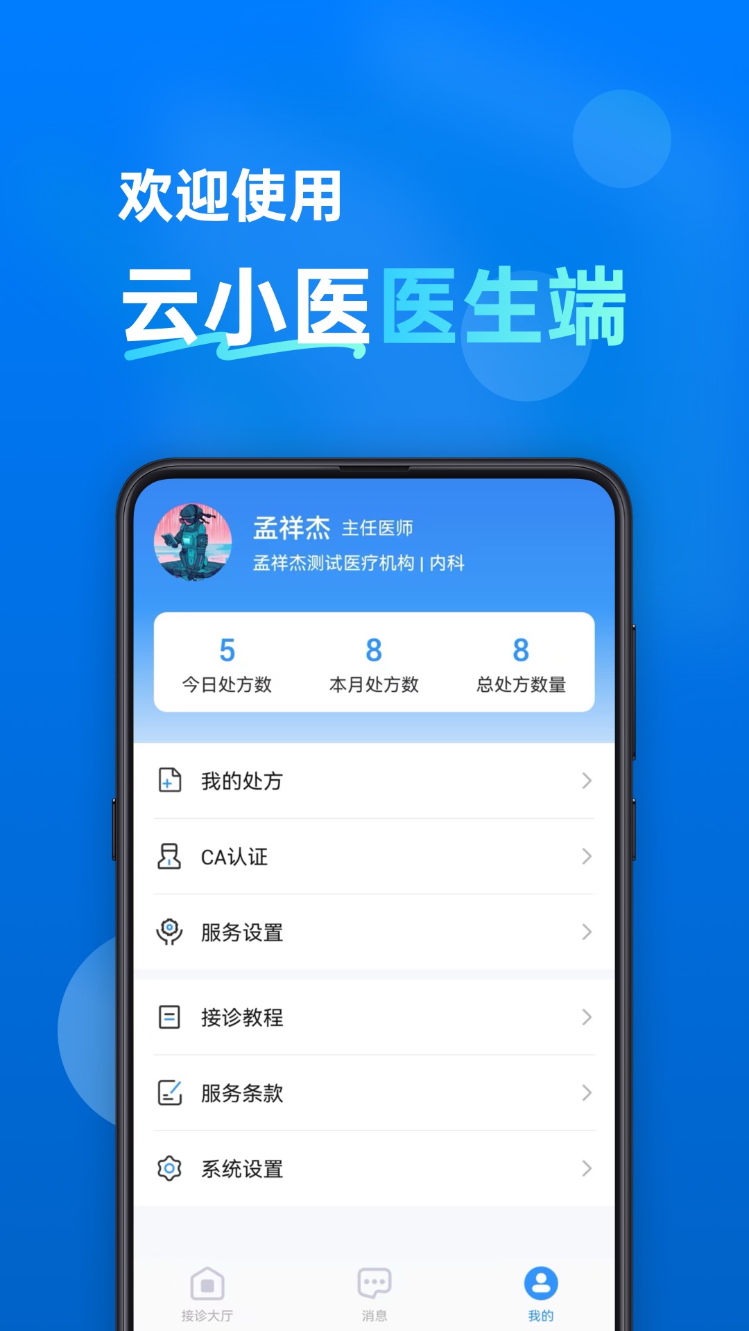 云小医医生端截图
