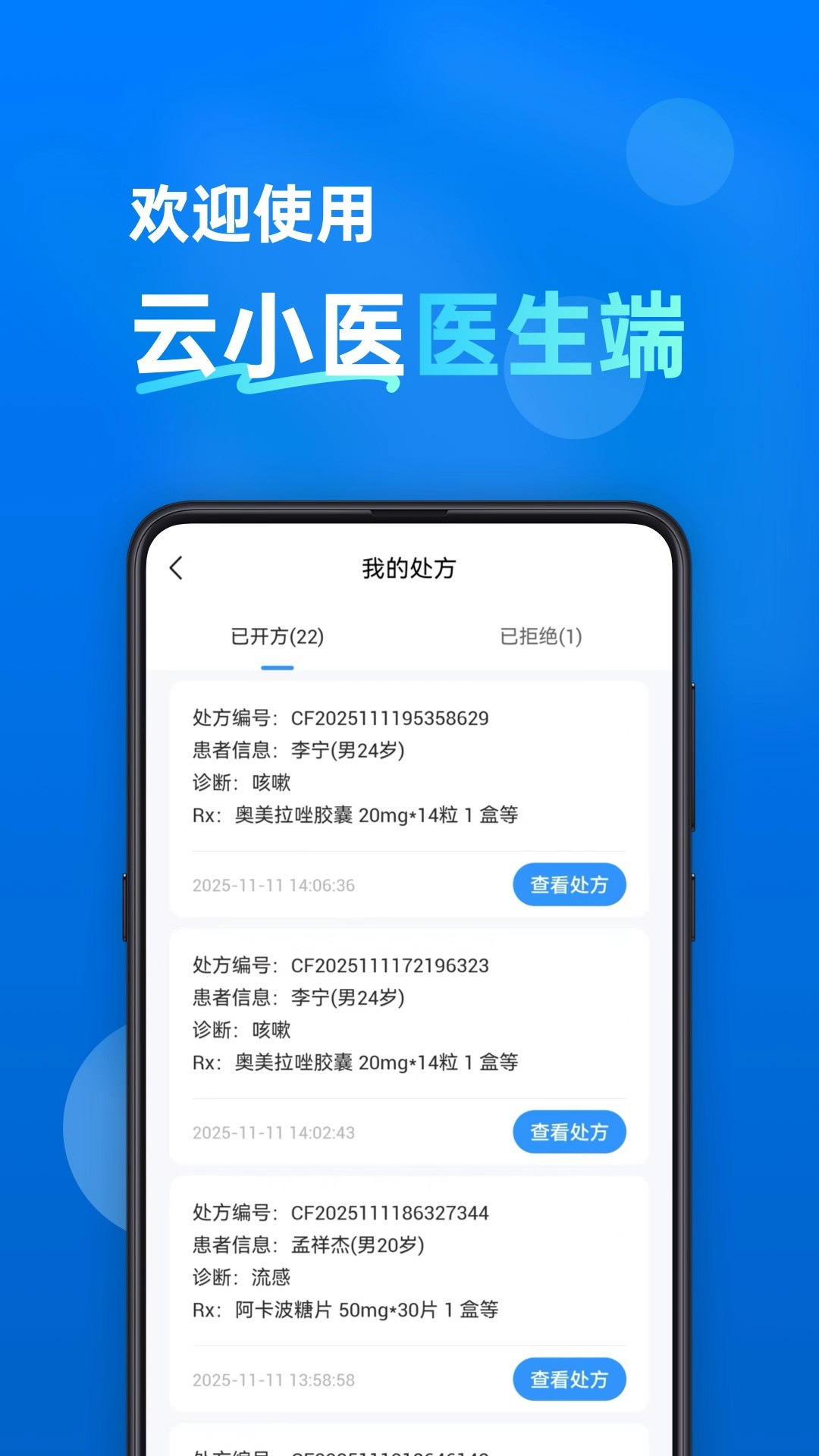 云小医医生端截图