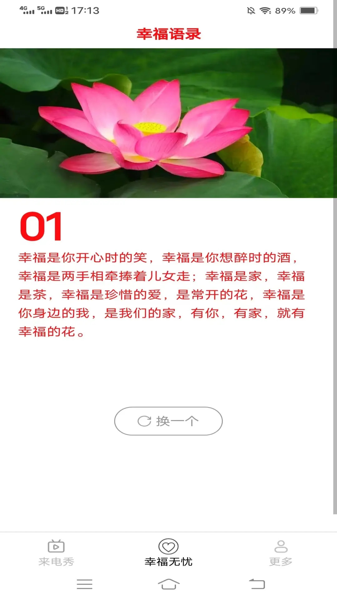 梦幻来电秀截图
