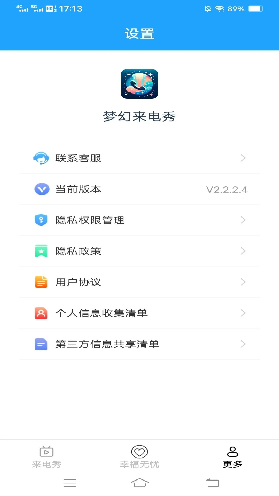 梦幻来电秀截图