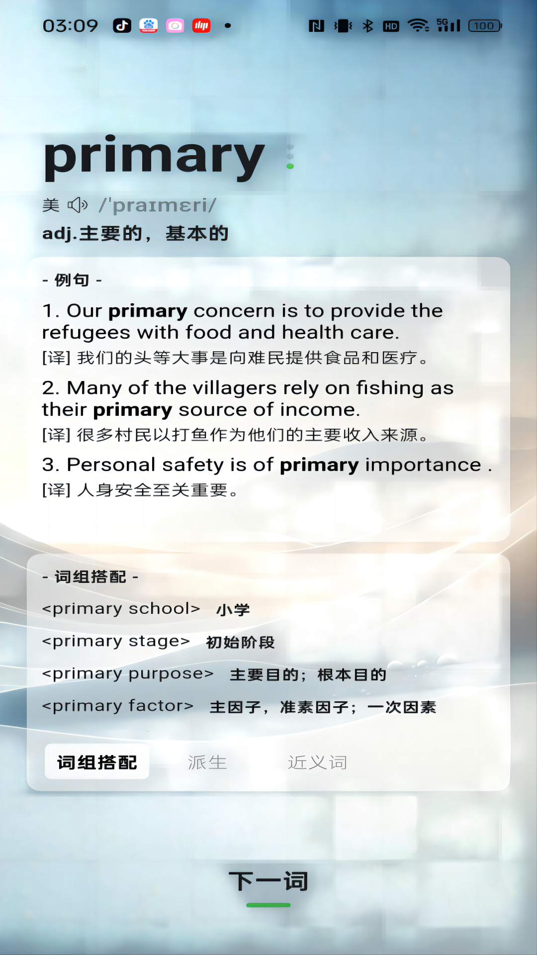 速背单词截图