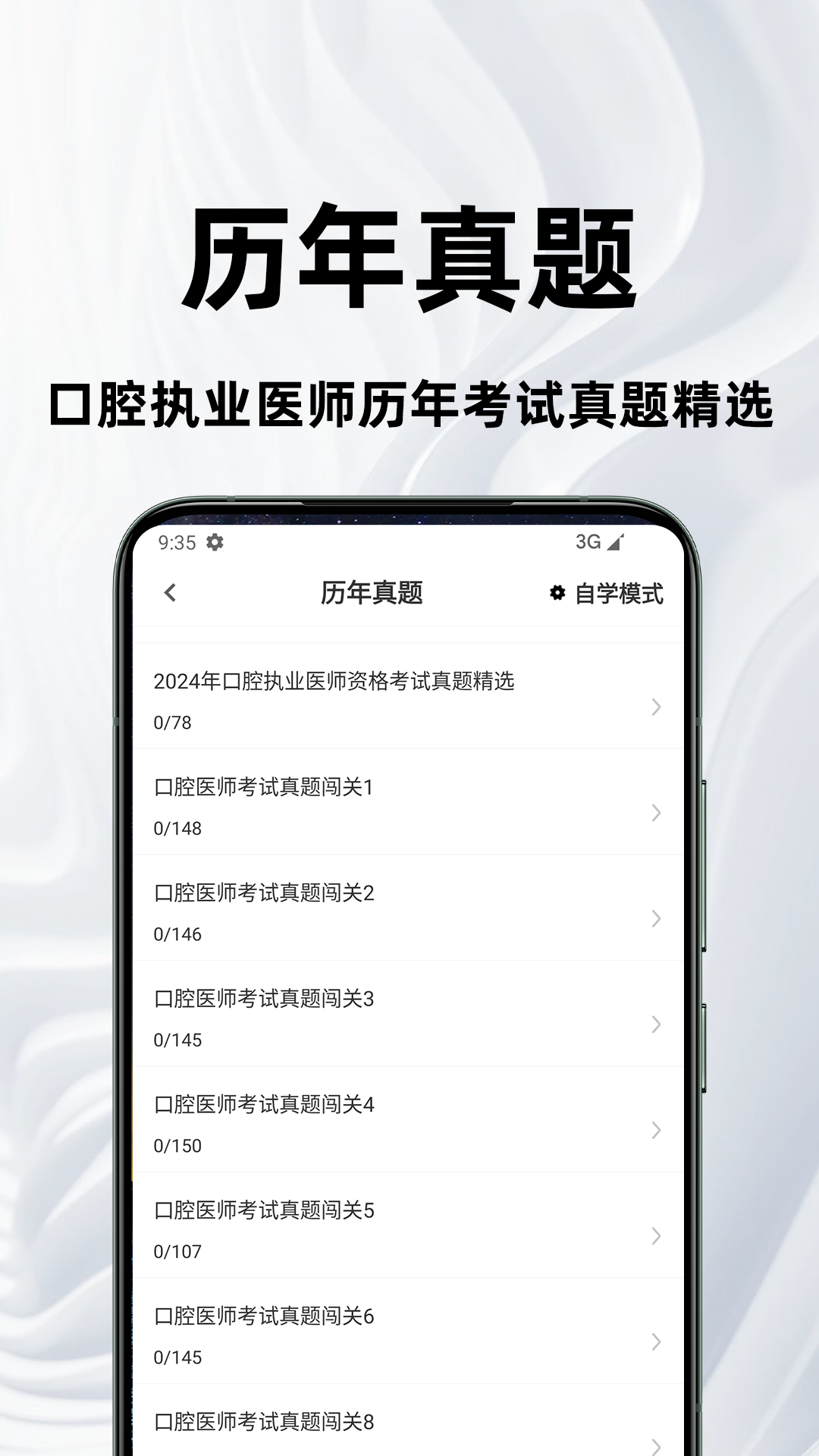口腔执业医师百分题库截图