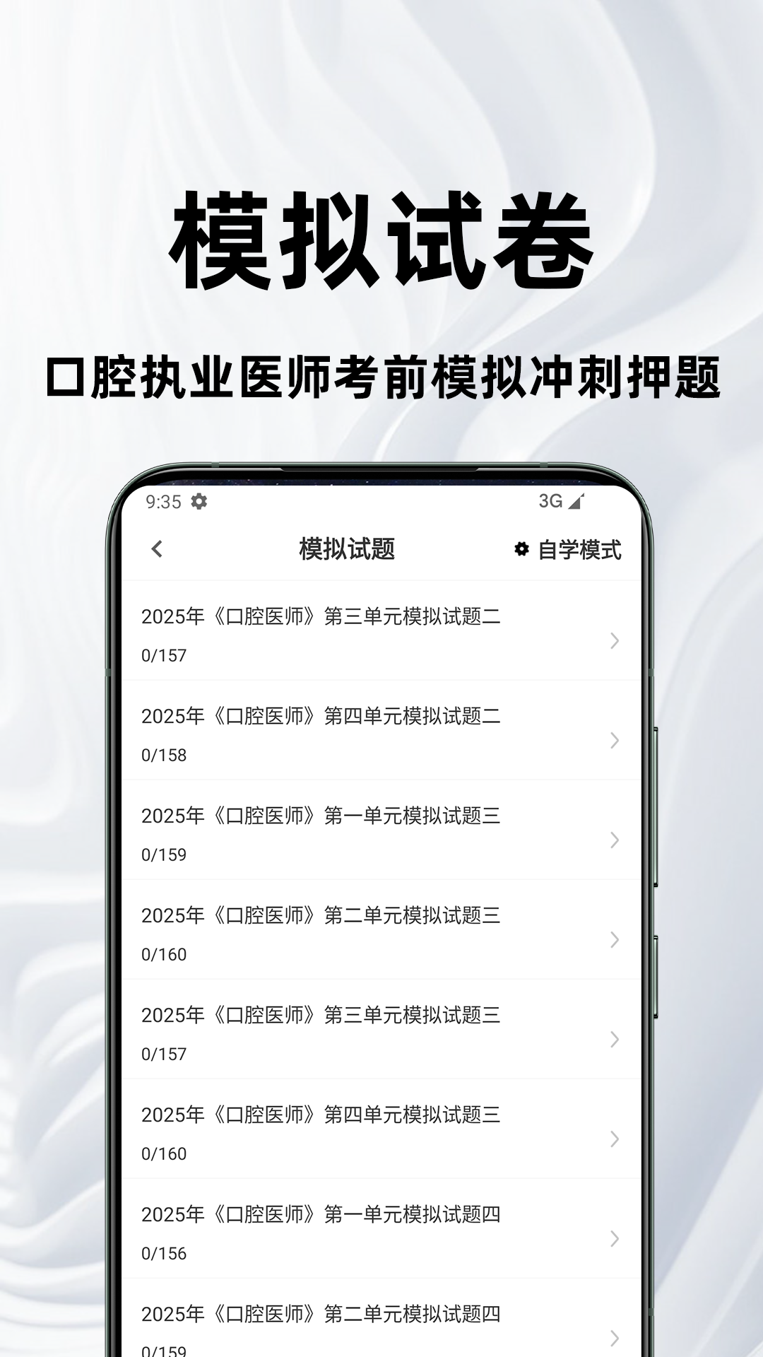 口腔执业医师百分题库截图
