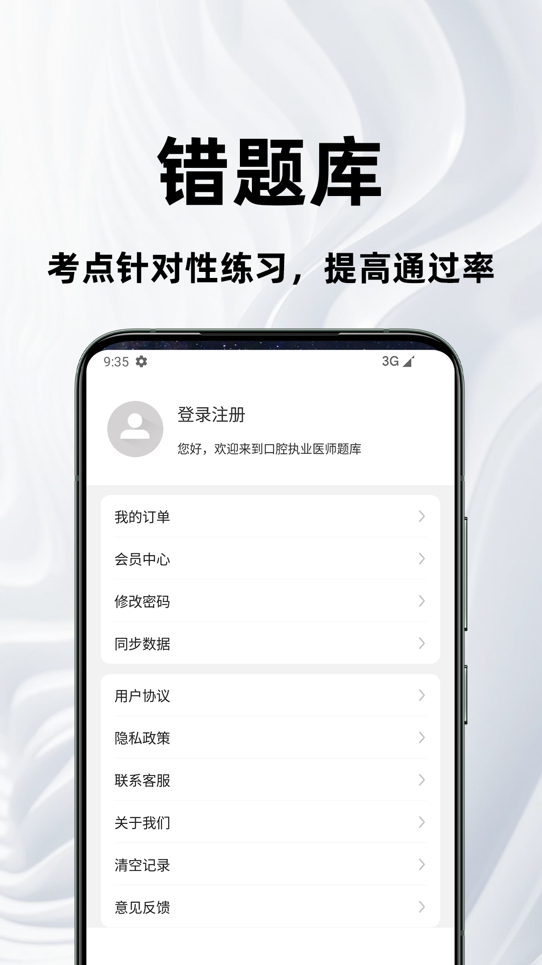 口腔执业医师百分题库截图