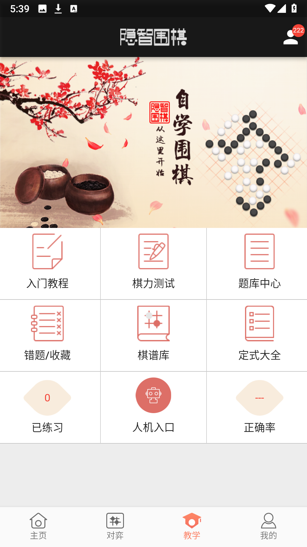隐智围棋截图