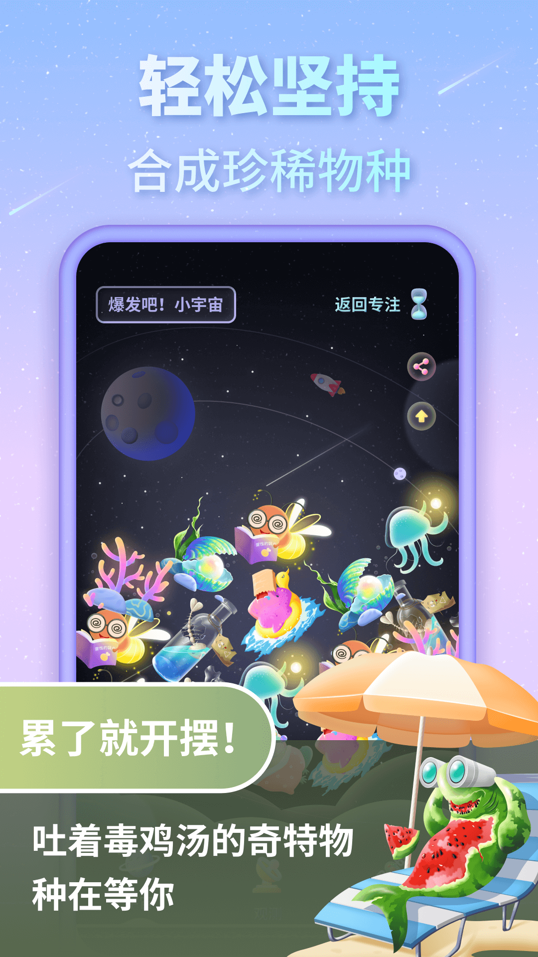 专注宇宙截图