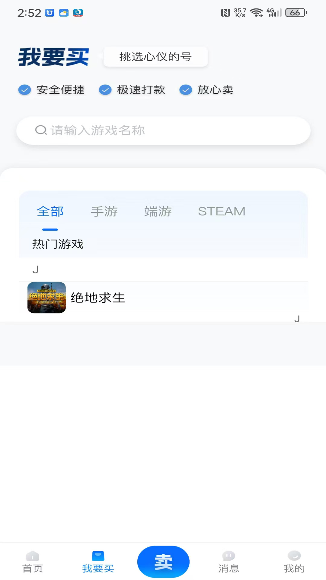 夕阳代售截图