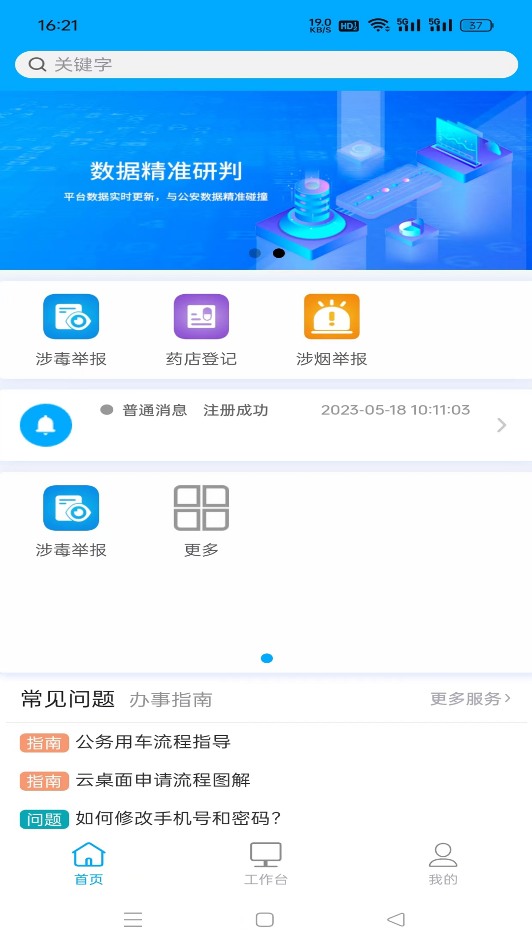 黔警通截图
