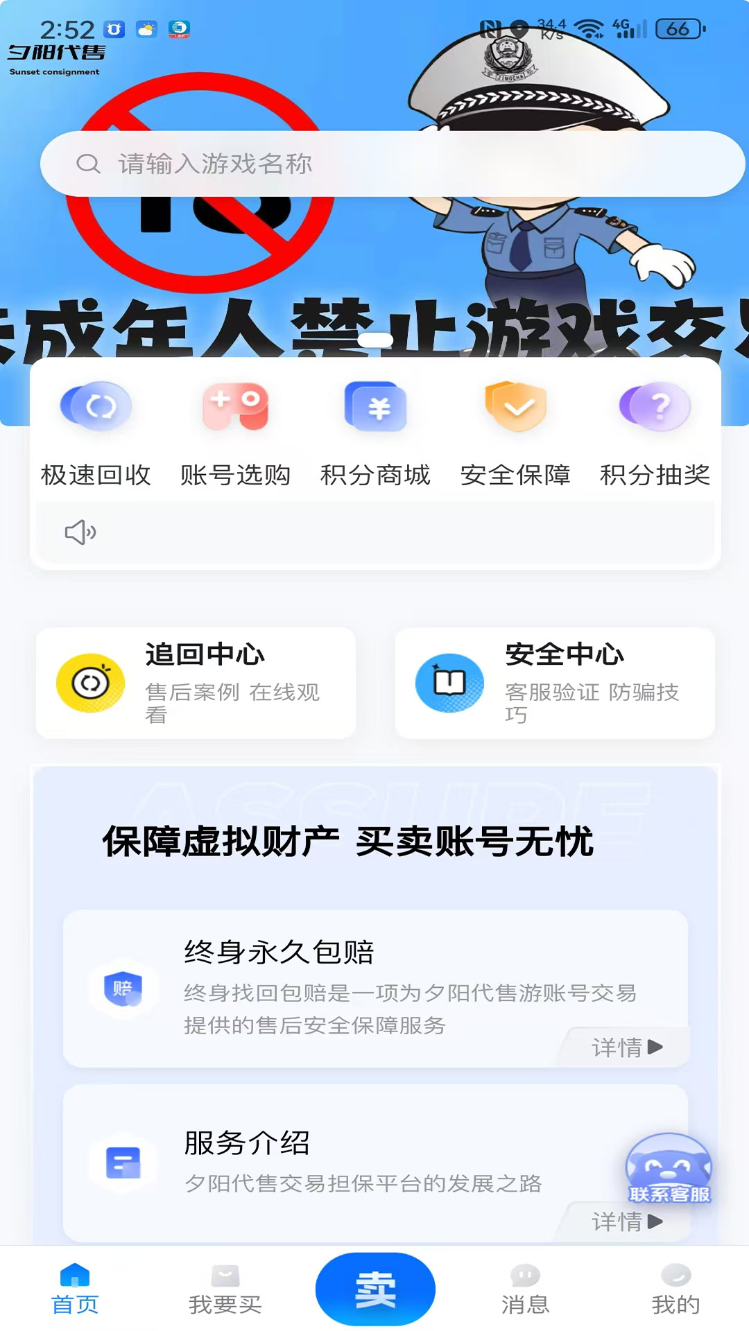 夕阳代售截图