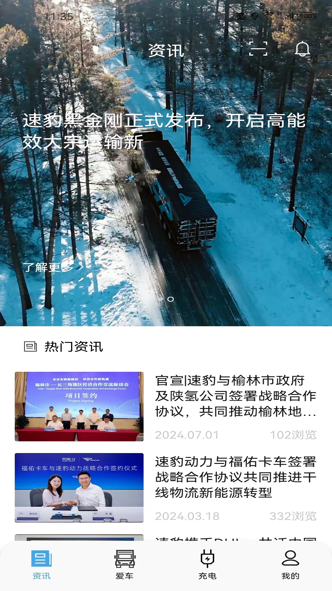速豹卡车截图